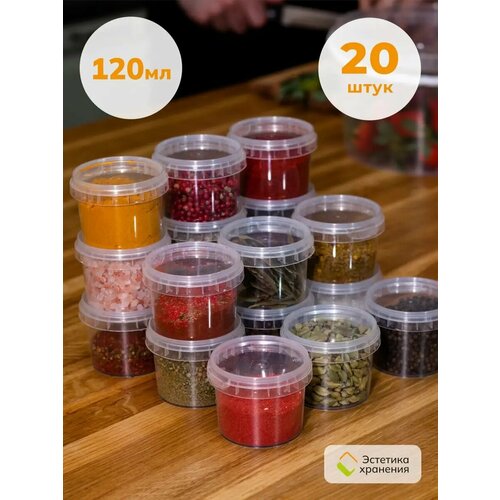 Банка круглая 120 мл d-69 мм (20 штук)