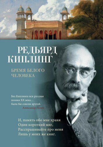 Изображение товара Бремя белого человека