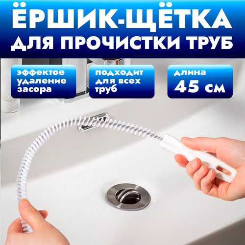Волосогон - Щетка для прочистки труб белый
