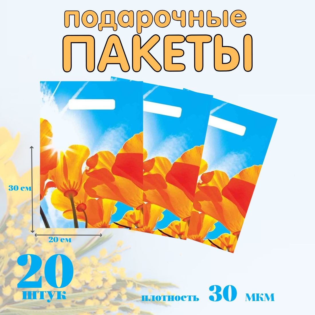 Набор подарочных пакетов с ручками 20 штук, 20х30 см. Лазурь