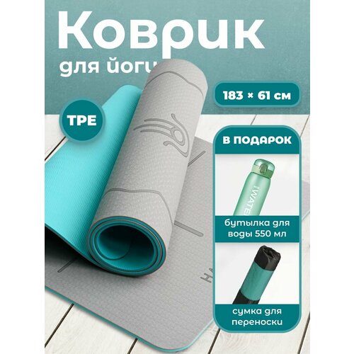 Коврик для йоги и фитнеса Hamsa Yoga, бутылка для воды с трубочкой 550 мл