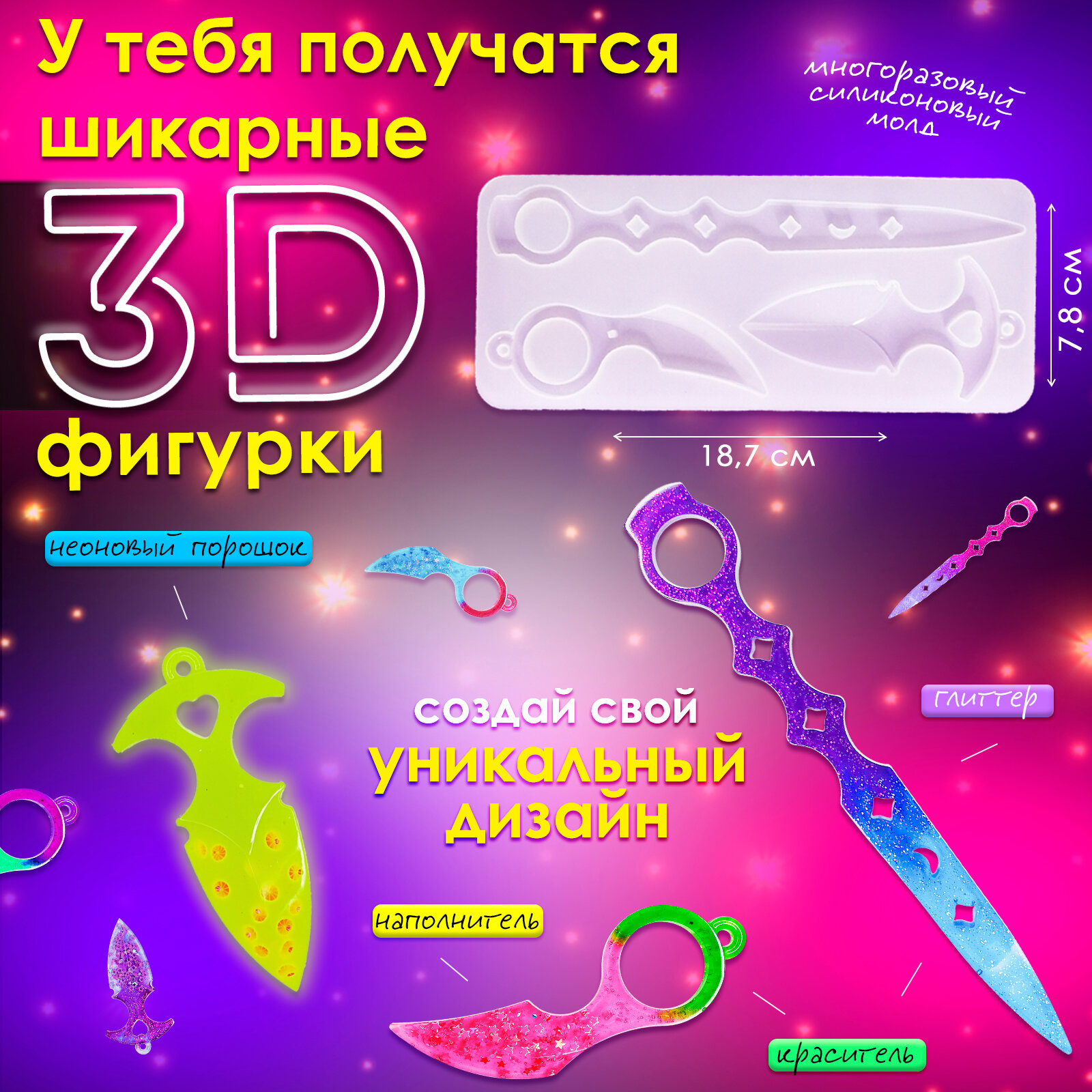 Эпоксидная смола прозрачная для творчества/ Epoxydka Normal Box 2D / Декоративные ножи — фото 1