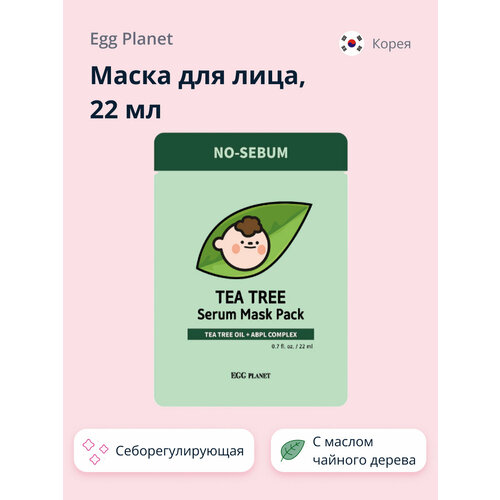 Маска для лица EGG PLANET с маслом чайного дерева и комплексом кислот себорегулирующая 22 мл 185₽