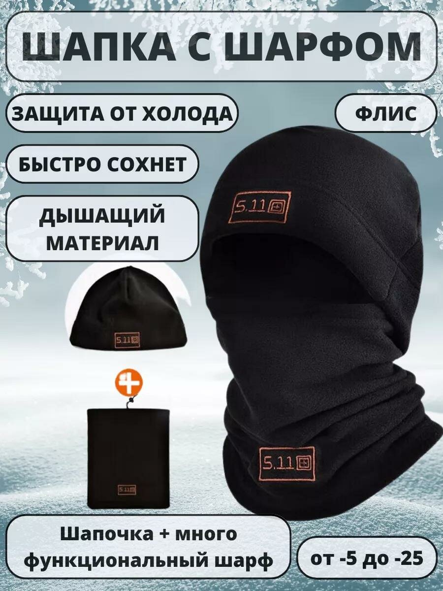 Комплект с головным убором 5.11 Tactical для мужчин и женщин