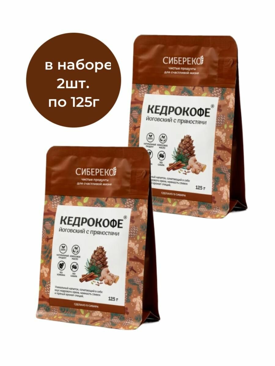Кедрокофе Йоговский с пряностями (без сахара) Сибереко (в наборе 2 шт. по 125г)