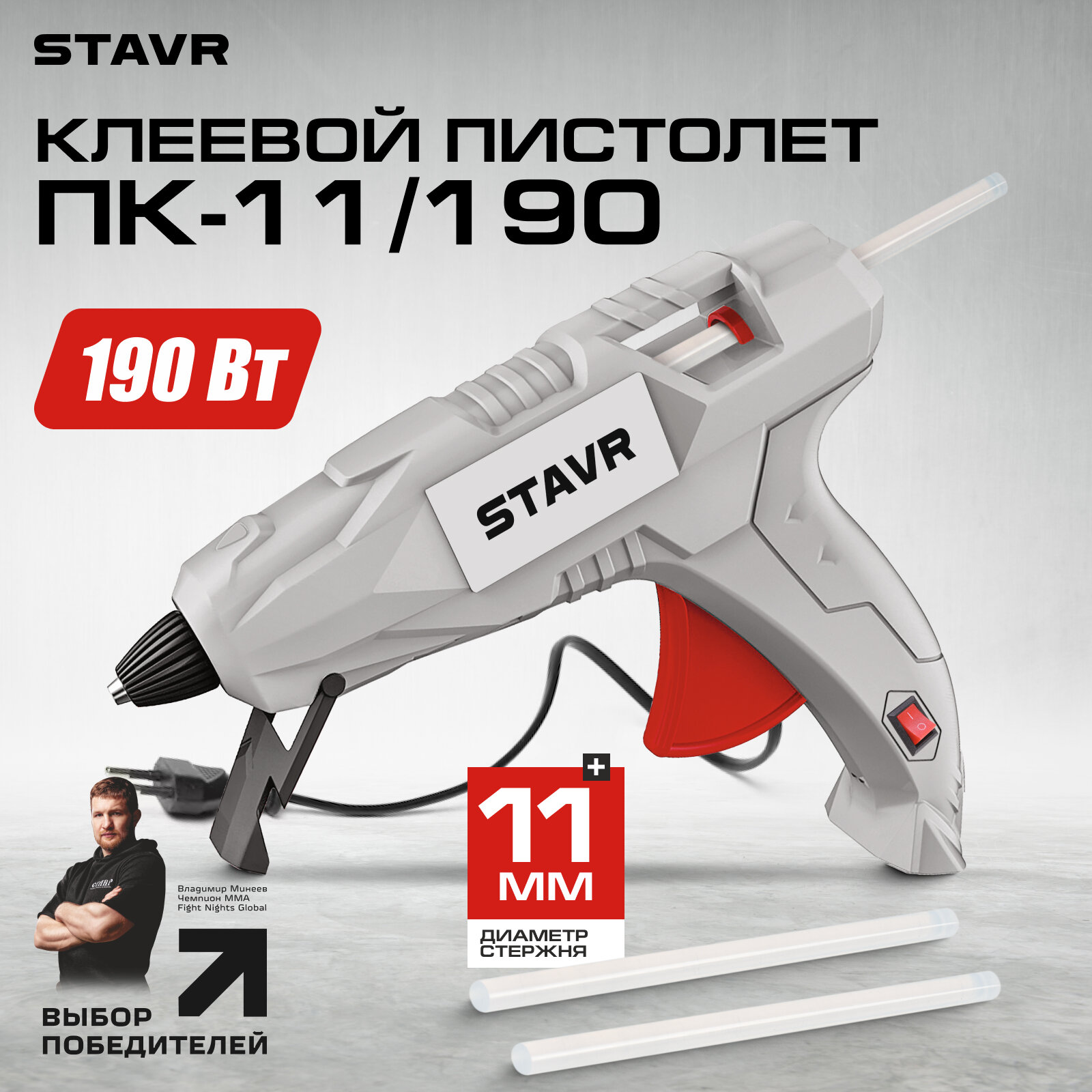 Ставр ПК-190 -...