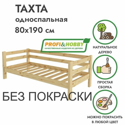 фото Односпальная тахта 80х190 из массива дерева без покраски i классика profi & hobby