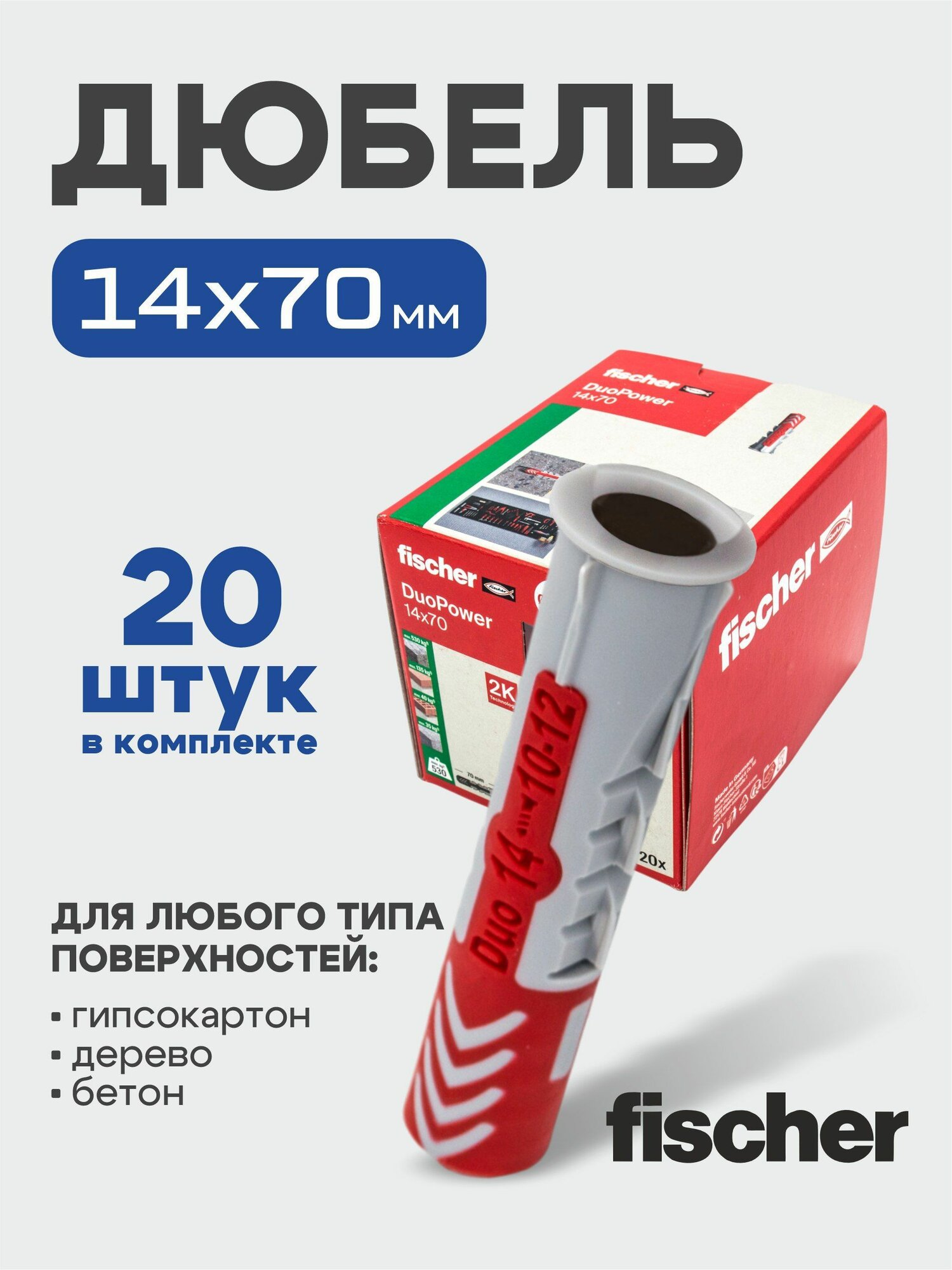 14x70 мм 20 шт DUOPOWER дюбель Fischer универсальный высокотехнологичный двухкомпонентный нейлон