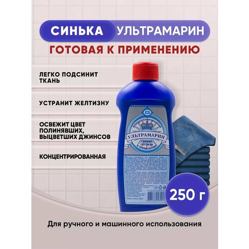 Ультрамарин синька 250г1шт 205₽