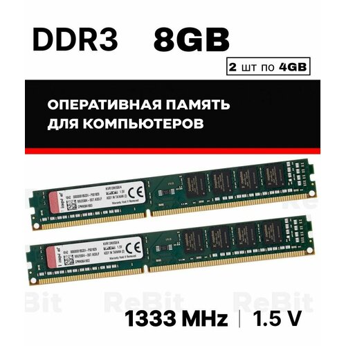 DDR3 4GB 1333Mhz оперативная память KVR1333D3N94G 85000₽