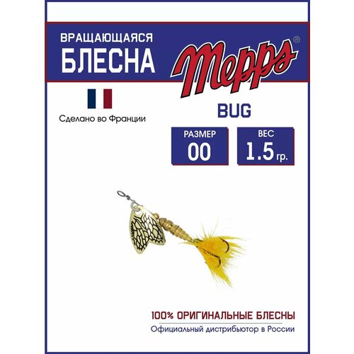 Блесна вращающаяся для рыбалки Mepps 
