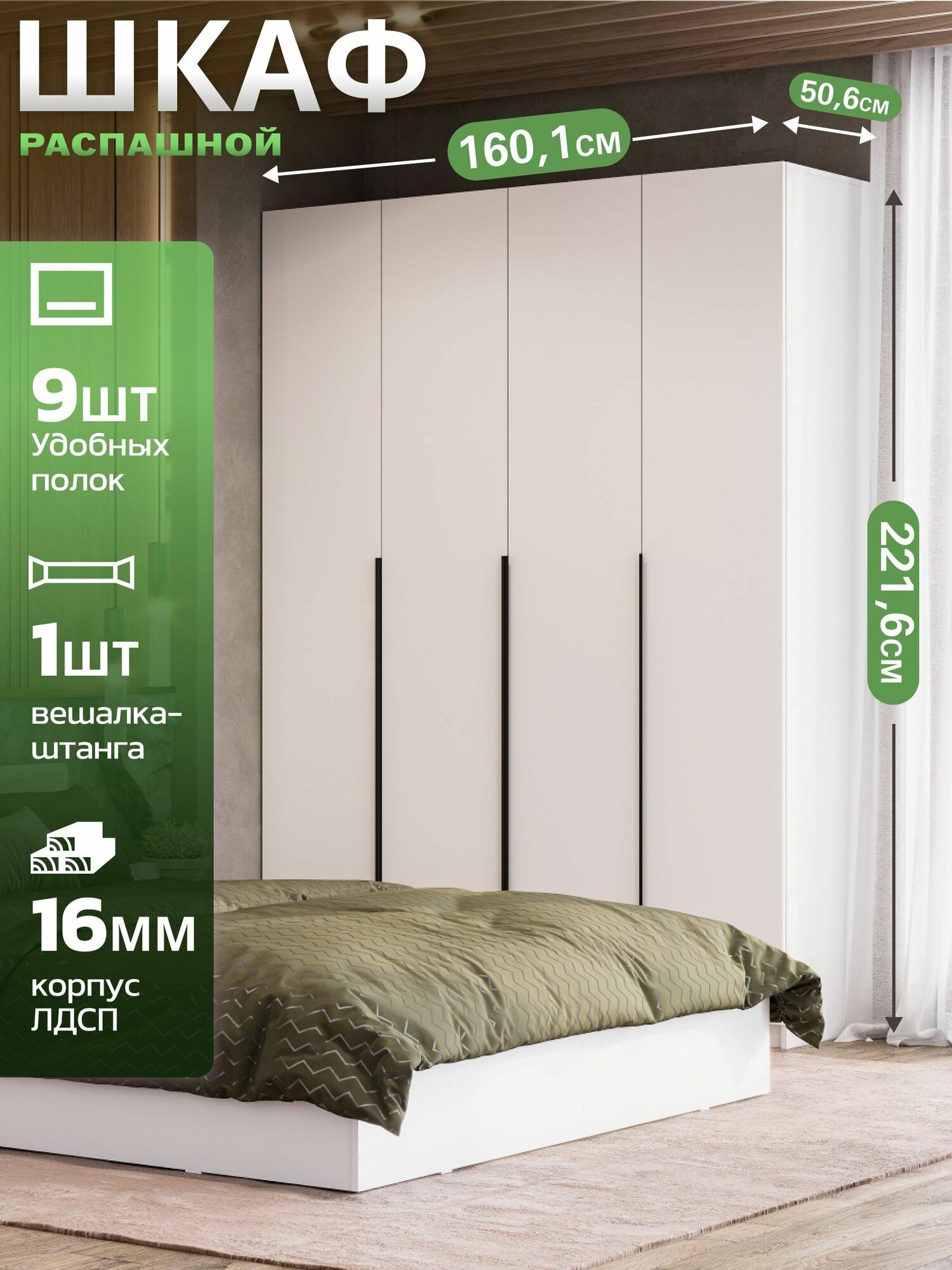 Шкаф для одежды распашной с прихожую, спальню Mio Tesoro ШК 5 1600 4-х створчатый, белый текстурный