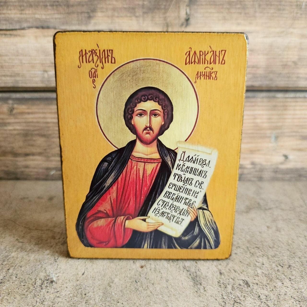 Освященная икона мученика Максима Африканского, 14*18 см