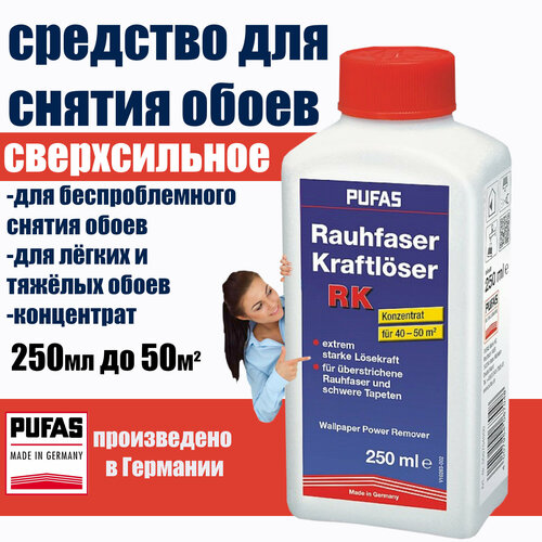 Сверхсильное средство для удаления обоев Антиобои Pufas 250 мл 447₽