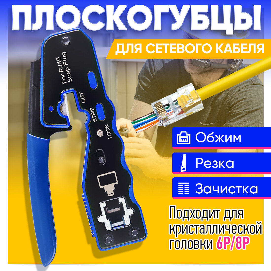 Инструмент обжимной для коннекторов со сквозным отверстием NT-670