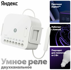 Умное реле двухканальное Яндекс YNDX-00538, белый