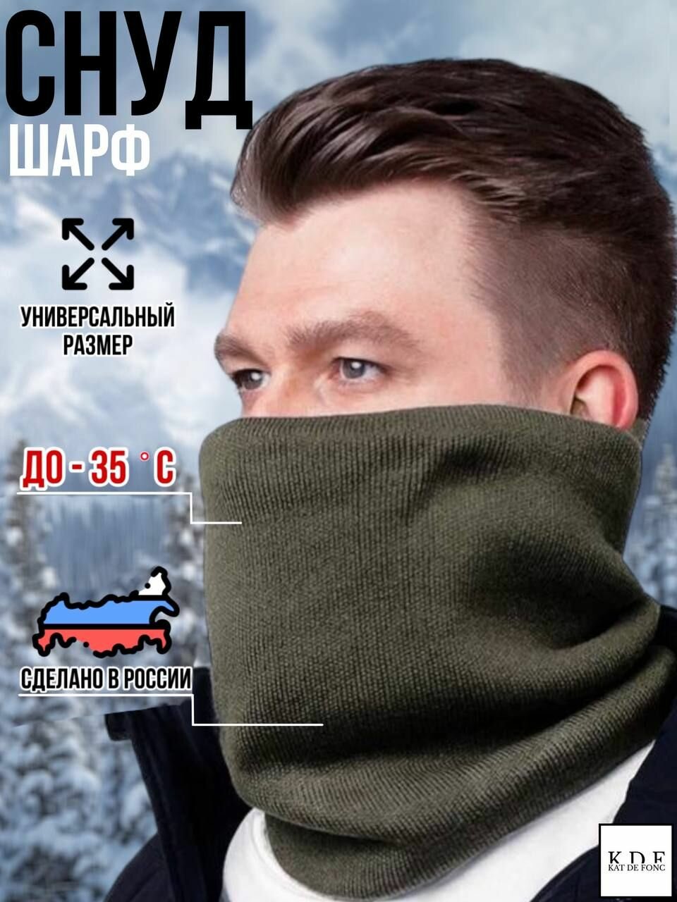Снуд для мужчин и женщин