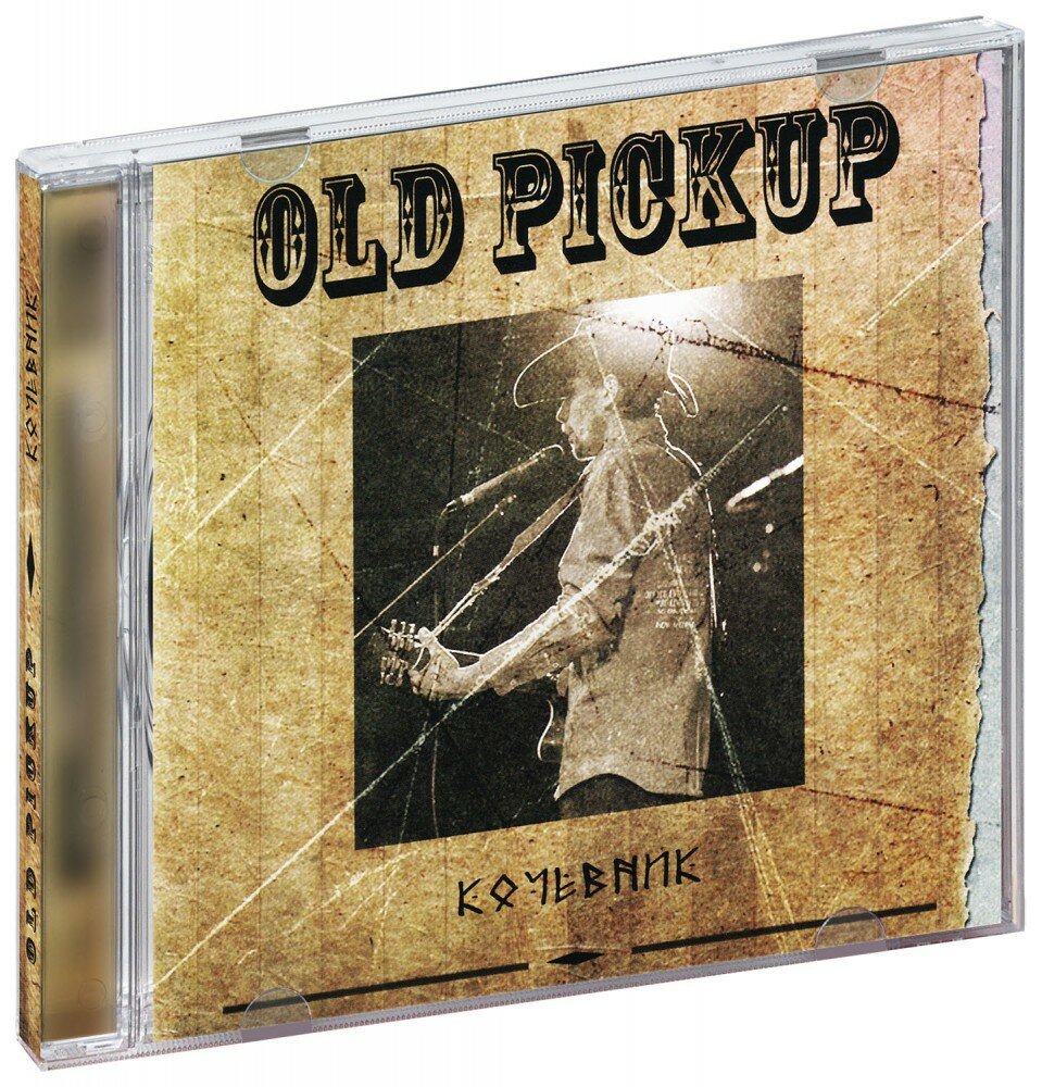 Old Pickup  Кочевник  CD   2014 год  СД диск  CD Box  Россия 