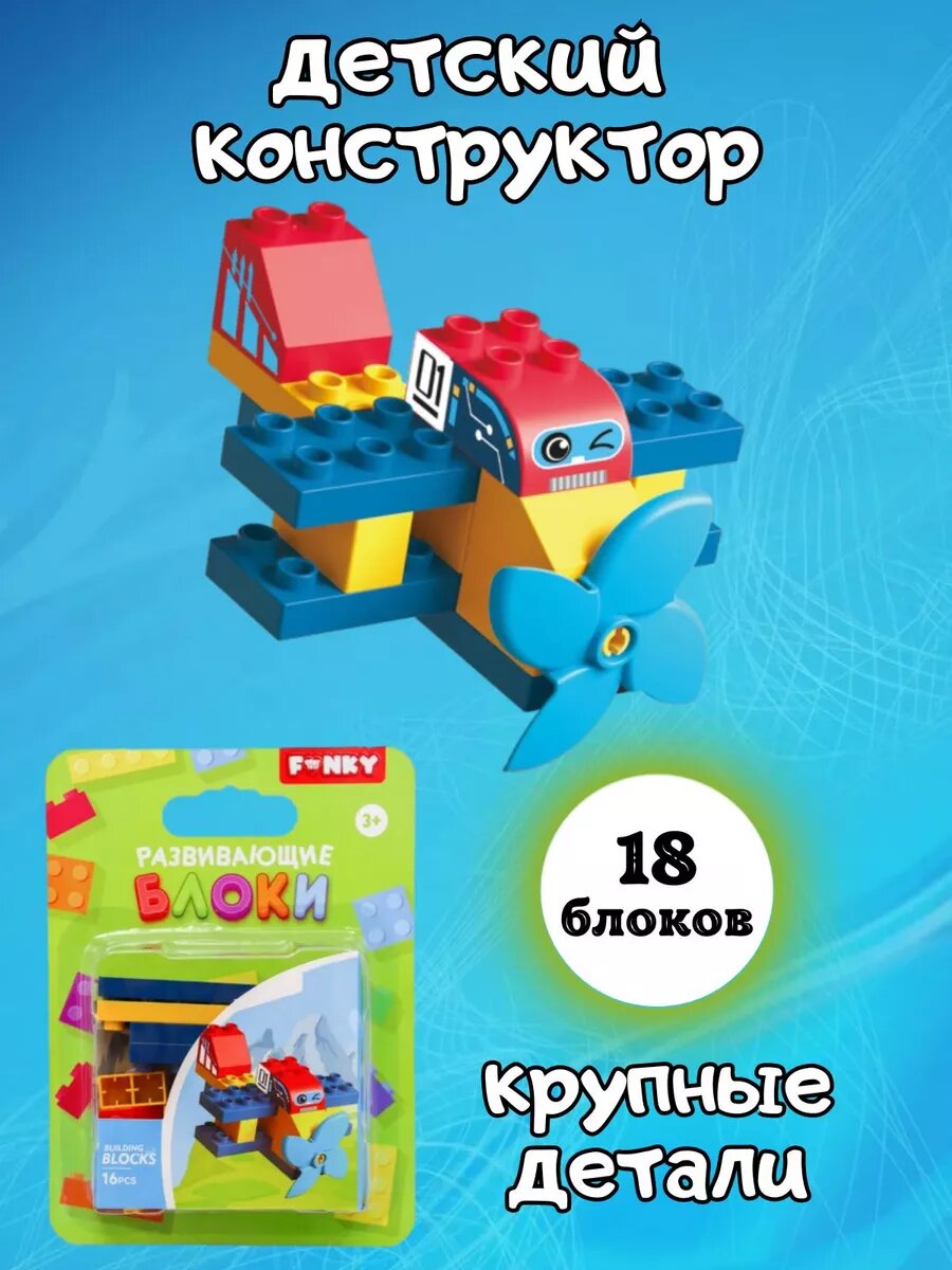 Конструктор Самолет 18 деталей