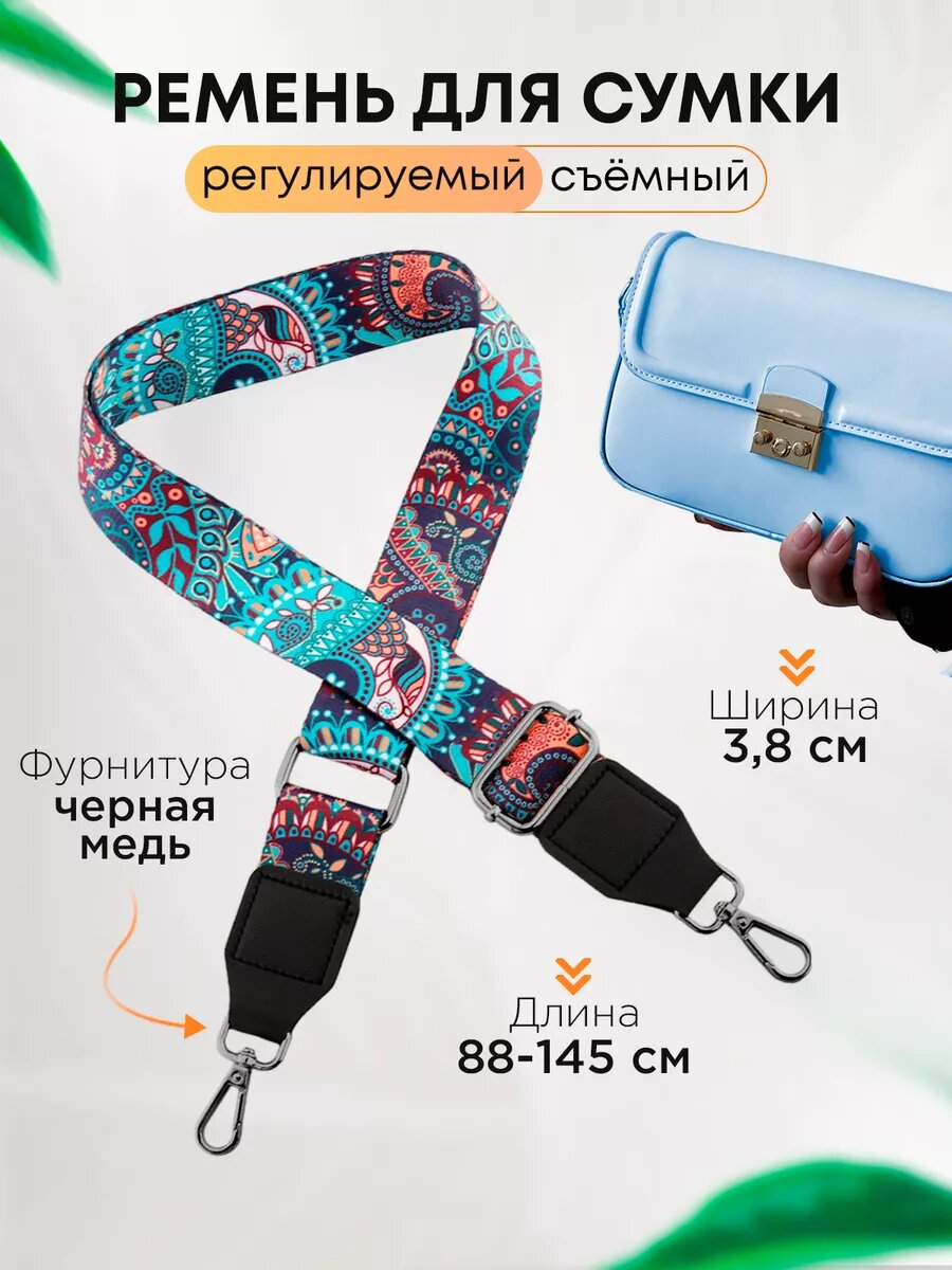 Ремень для сумки текстильный с карабинами сменный ремень