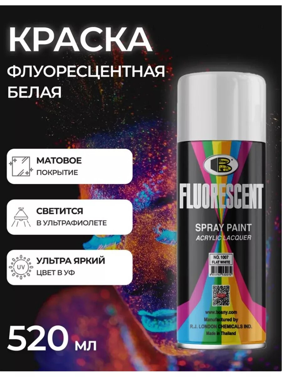 Аэрозольная краска флуоресцентная в баллончике Bosny Fluorescent №1007 светящаяся, акриловая, цвет белый, матовая (BOSNY NO. 1007), 520 мл