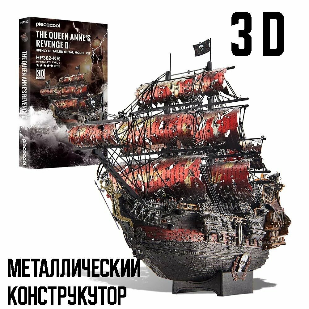 Конструктор металлический "Пиратский корабль" — фото 1