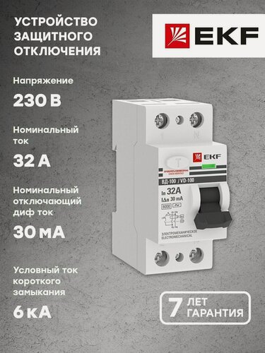 Изображение товара Устройство защитного отключения ВД-100 2P 32А 30мА (тип АС, электромеханическое) 6кА EKF PROxima