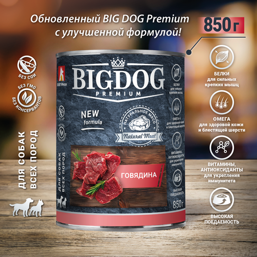 Влажный корм для собак Зоогурман "BIG DOG" Premium Говядина ж/б 850 гр х 6шт.
