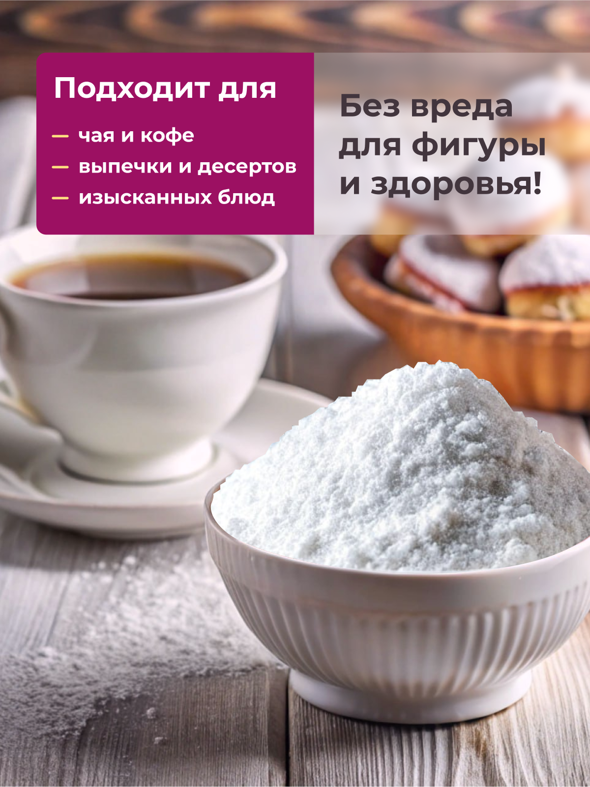 Изображение Сахарозаменитель Эритрит со Стевией Фруктовое счастье 250 г х 2 шт