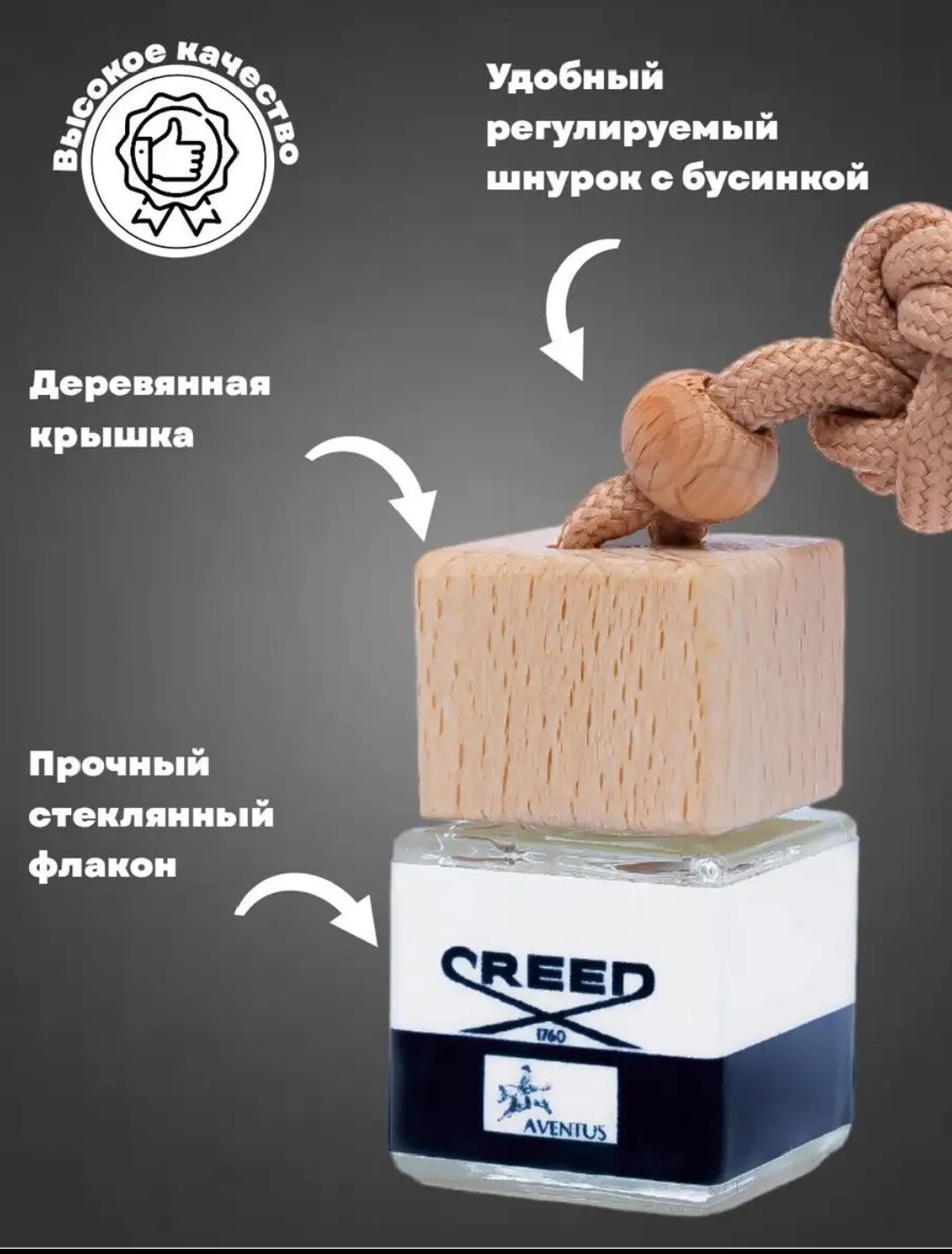 Ароматизатор в машину Creed Aventus / автопарфюм подвесной / подарок — фото 1