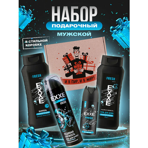 Подарочный набор мужской EXXE подарок мужчине Гель для душа 2в1 Шампунь Дезодорант Пена для бритья 1030₽