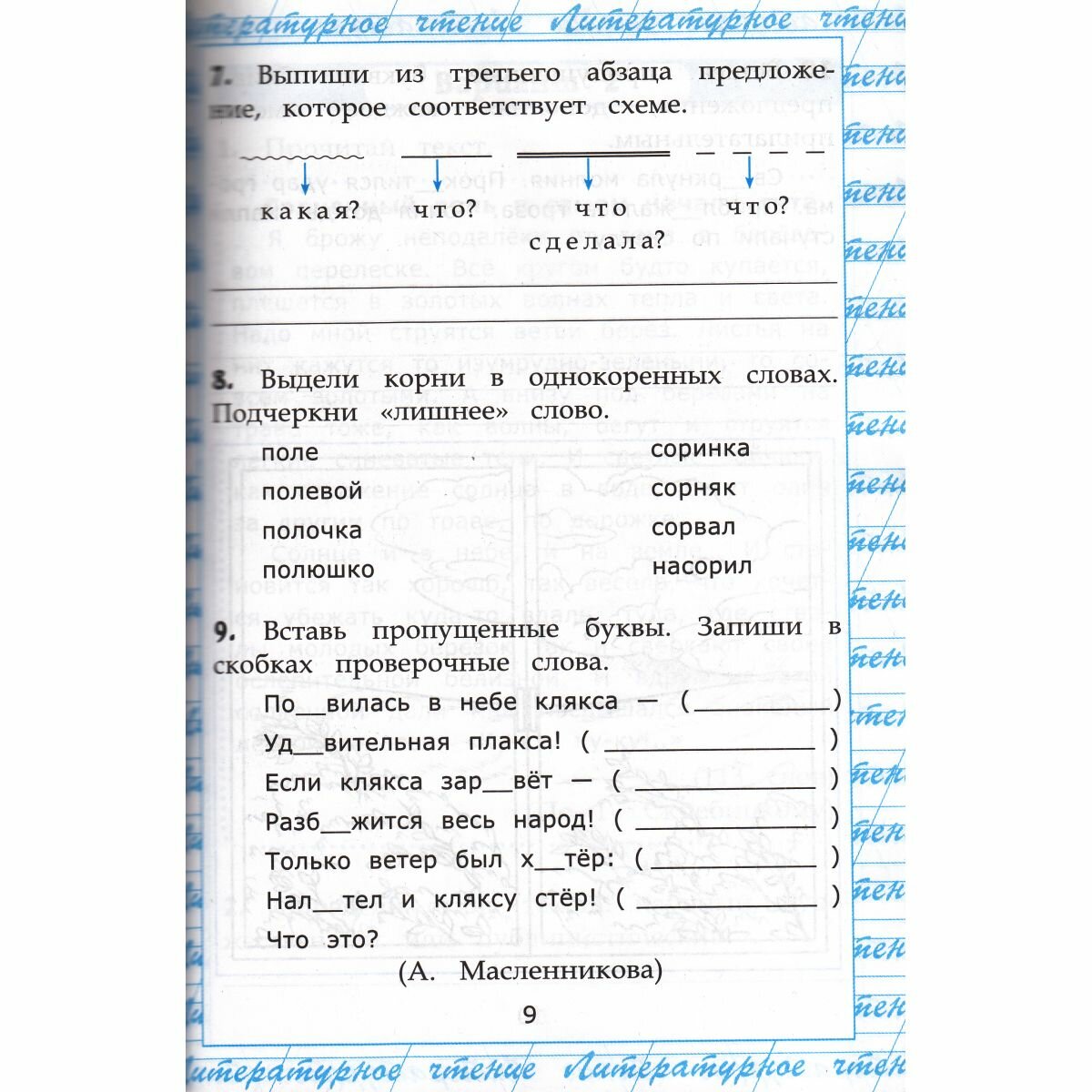 Чтение. Работа с текстом. 4 класс Крылова — фото 1