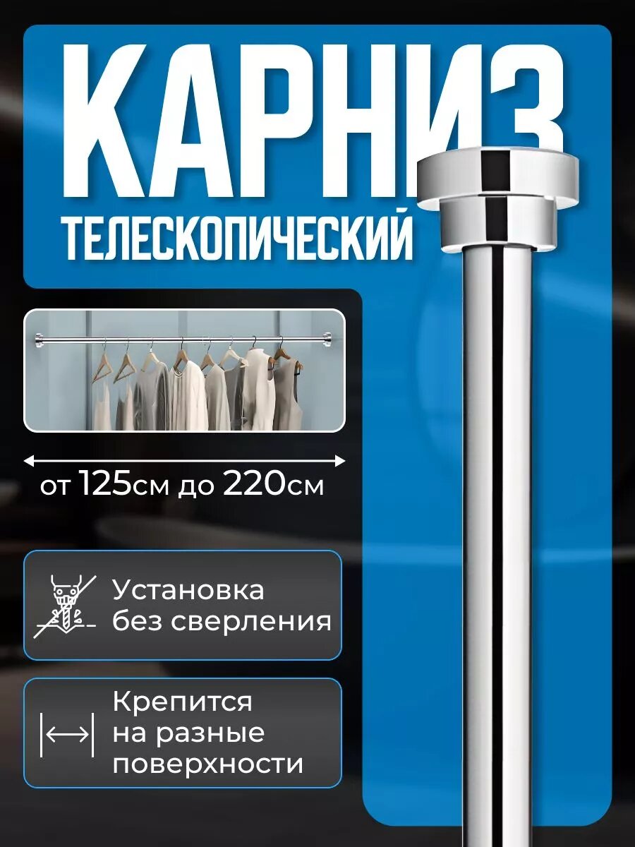 Карниз для ванной телескопический раздвижной штанга