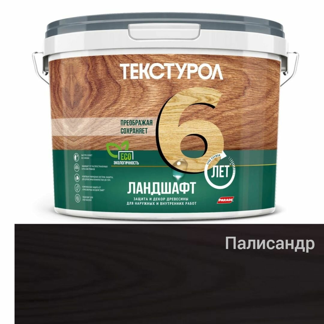 Текстурол Ландшафт деревозащитное средство на вод. основе Палисандр 9л