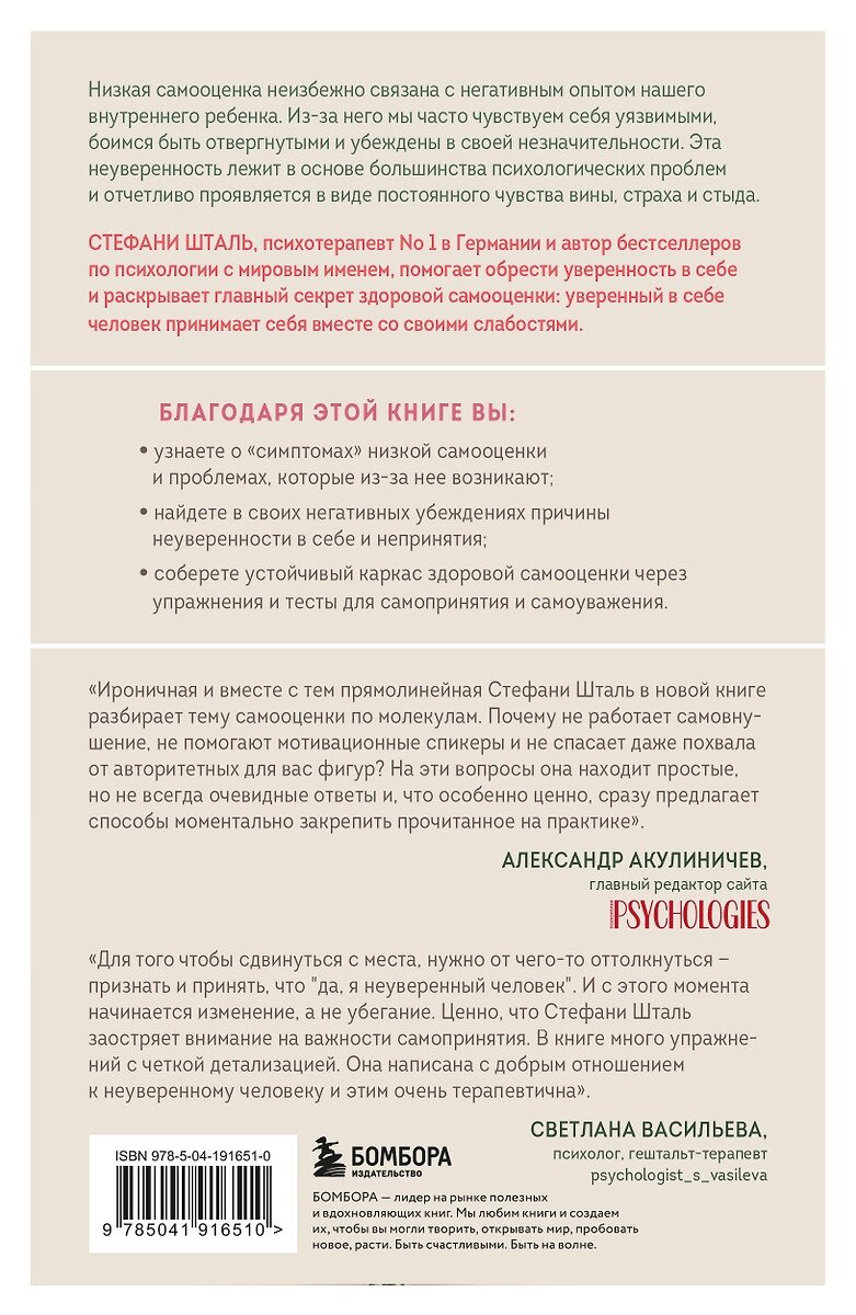 Книга Бомбора "Ты можешь полюбить себя. Принять свои слабости чтобы обрести уверенность в себе", Стефани Шталь, 2024 год — фото 1