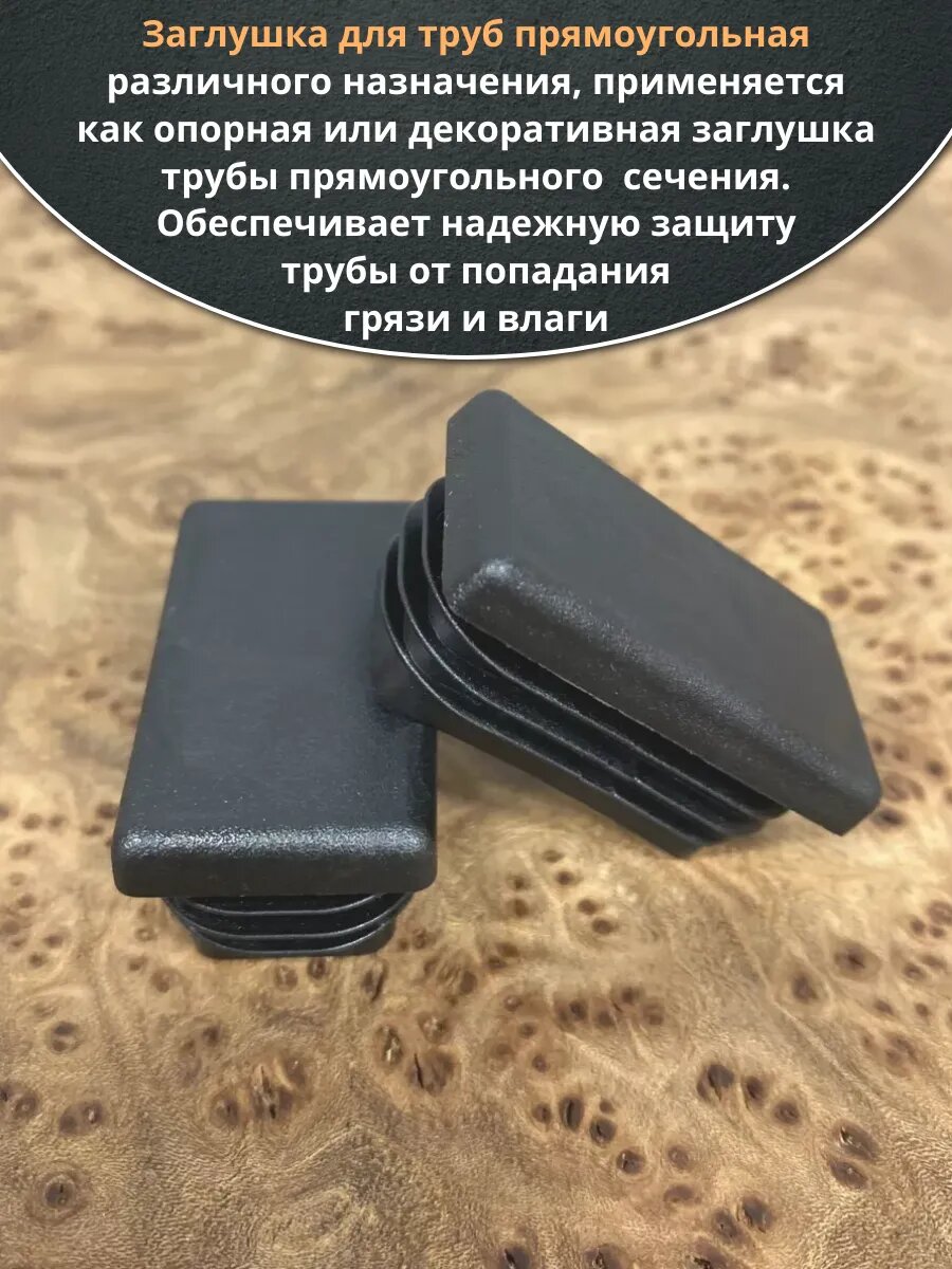 Заглушка для труб прямоугольная 60х120 мм черная, 10 шт. — фото 1