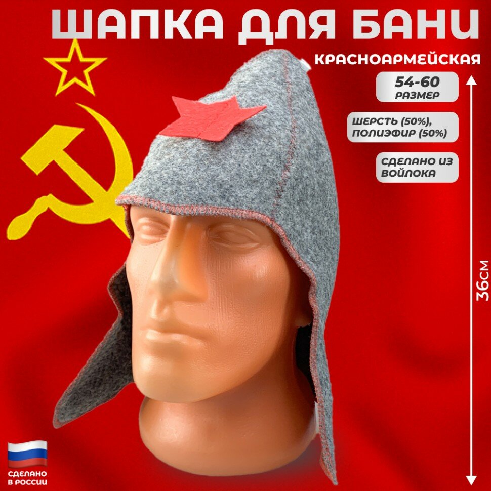 Подарки Шапка для бани "Будёновка" из войлока