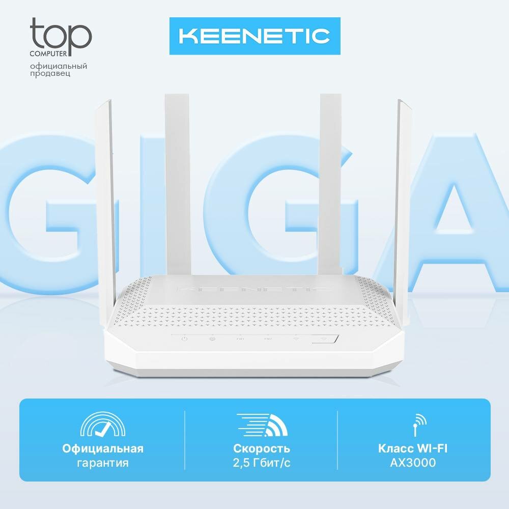 Wi-Fi роутер Keenetic Giga KN-1012, поддержка MIMO, скорость до 2402 Мбит