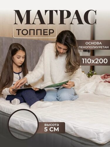 Изображение товара Матрас-топпер, Vento, 110х200, для кровати, дивана, фиксирующийся на резинках