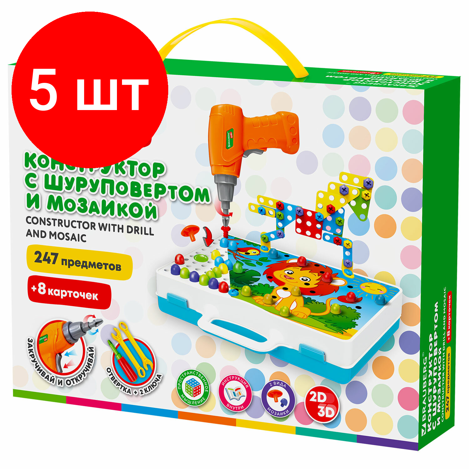Комплект 5 шт, Конструктор с шуруповертом развивающий 247 деталей, BRAUBERG KIDS, 665204