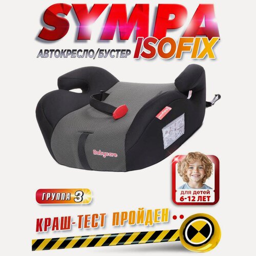 Изображение товара Автокресло детское бустер Isofix Sympa Babycare, гр. II/III, 15-36кг, (6-12 лет), черный карбон