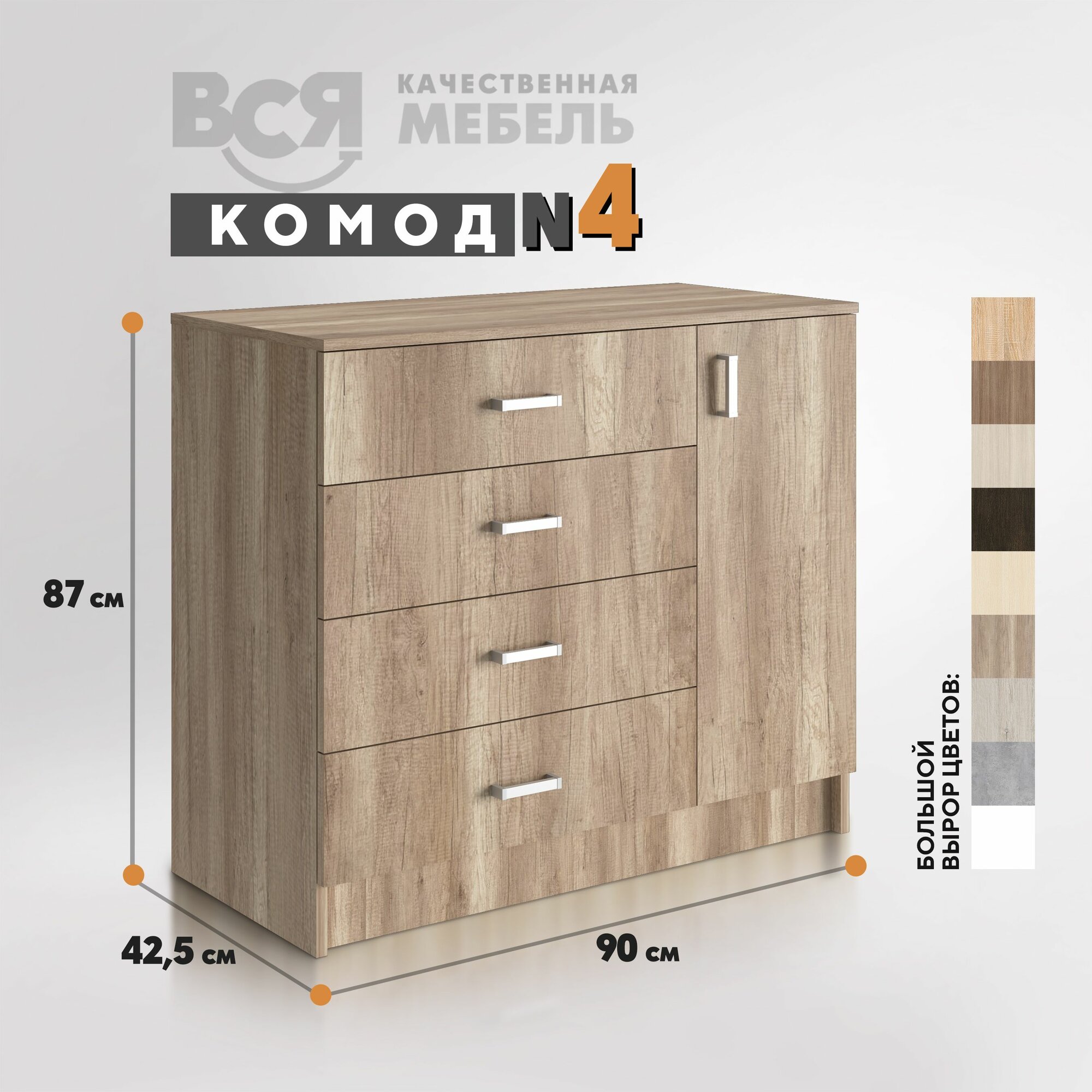 Комод №4 (Вотан), 900х425х870 мм