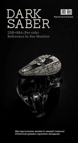 Изображение товара Moondrop，Dark Saber, hi-fi, наушники-вкладыши, разъем 3,5 мм, 1,2 м, черный