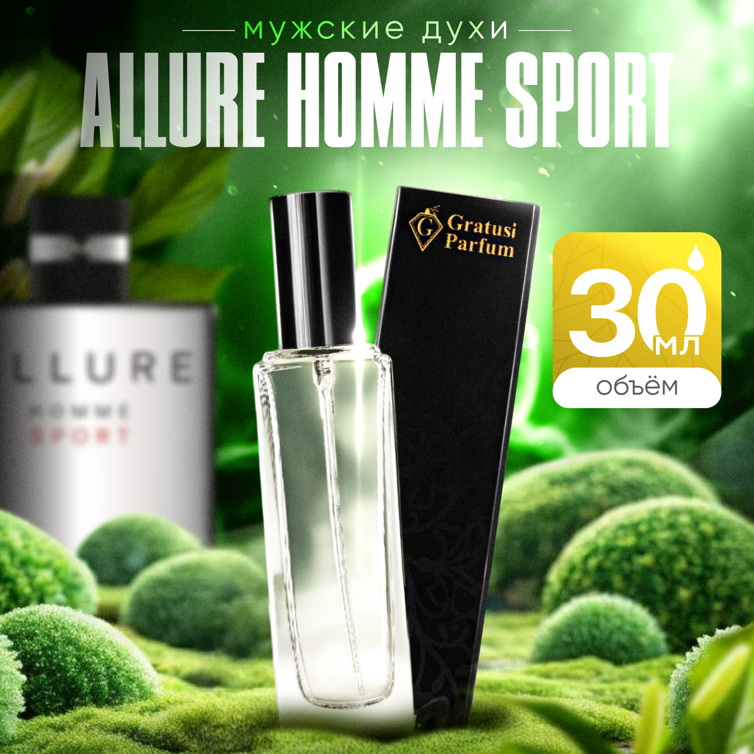 Gratusi Parfum Alure Homme Sport духи мужские масляные 30 мл (спрей) + подарок