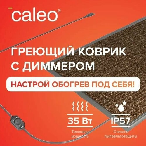 Инфракрасный пленочный пол Caleo 40х60см коричневый 02 м2 60х40 см длина кабеля 15 м 3795₽