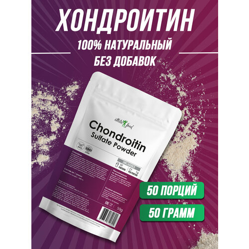 Хондроитин сульфат для суставов, связок, профилактики травм Atletic Food Chondroitin Sulfate Powder - 50 г, натуральный
