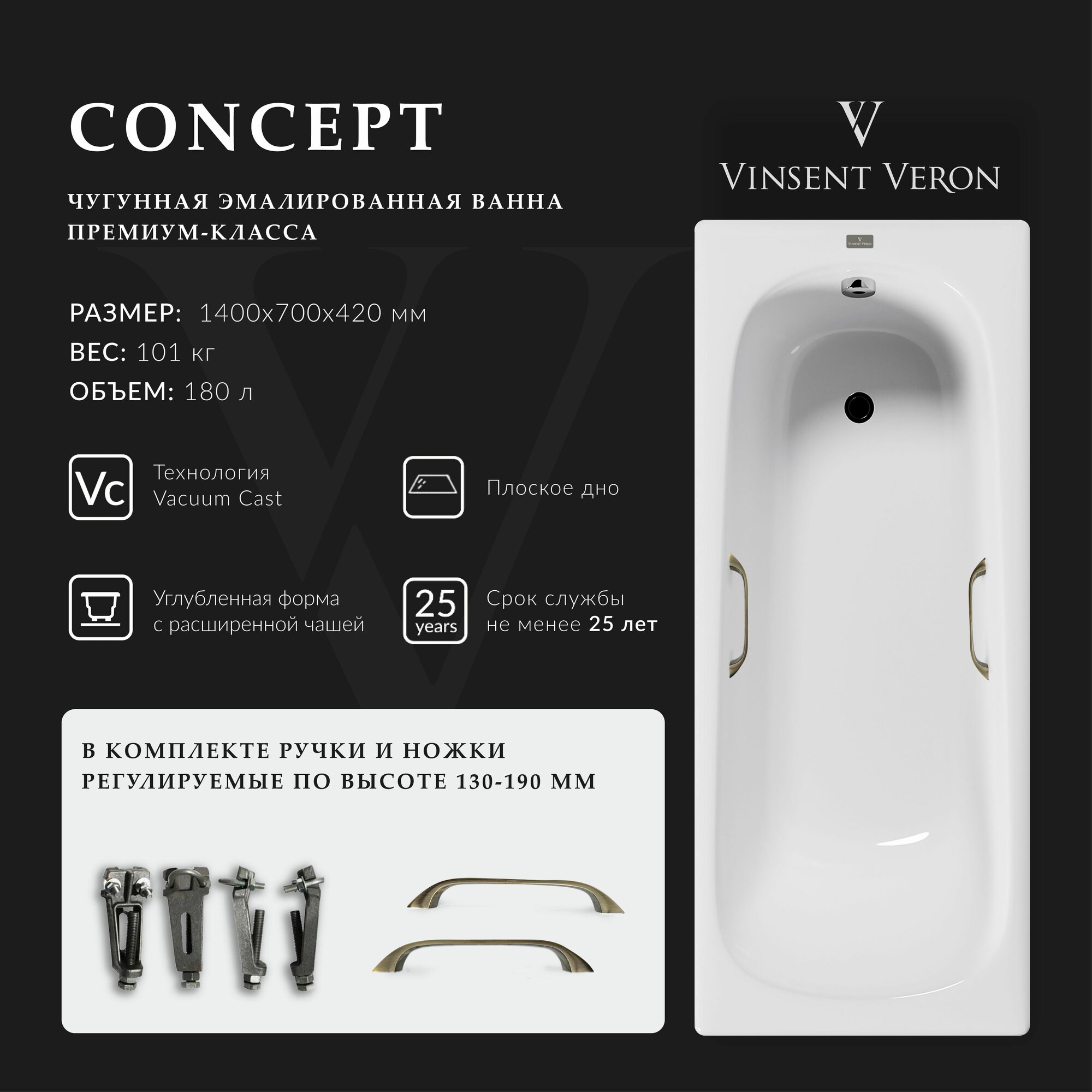 Чугунная ванна Vinsent Veron Concept 140x70x42 с квадратными бронзовыми ручками