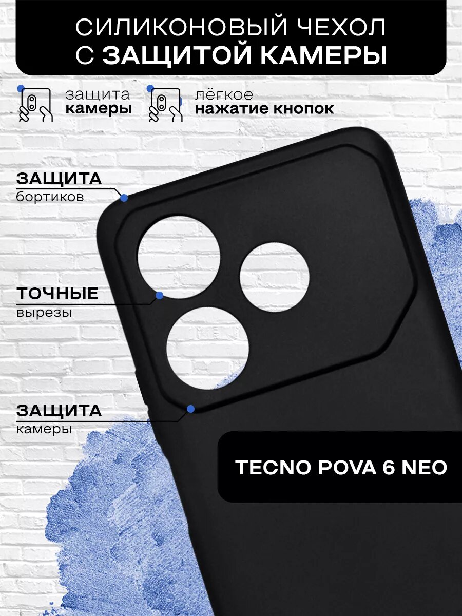Чехол для Tecno Pova 6 Neo / Техно Пова 6 Нео силиконовый