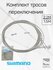 Комплект тросов переключения Shimano, 2 шт, 1550/2200 мм, нержаве...