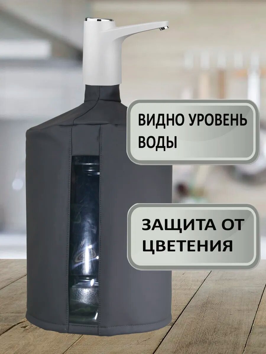 Чехол на бутыль 19л — фото 1